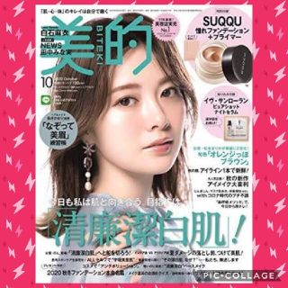 美的10月雑誌のみ  付録全てなし(ファッション)