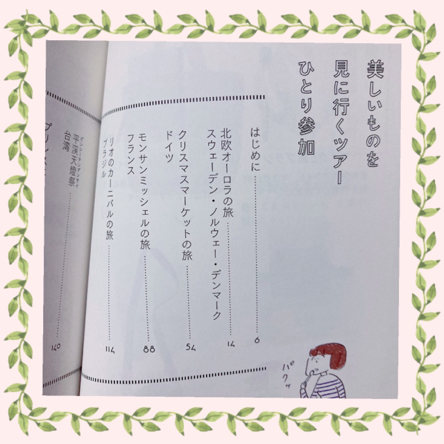 美しいものを見に行くツアーひとり参加 エンタメ/ホビーの本(文学/小説)の商品写真