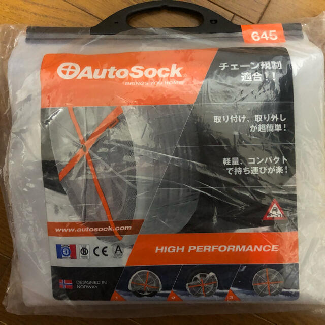 AutoSock（布製タイヤ滑り止め）チェーン規制対応　新品
