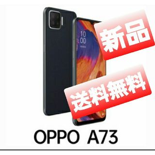 オッポ(OPPO)の【新品未開封】OPPO(オッポ) A73 ネービーブルー CPH2099 (A7(スマートフォン本体)