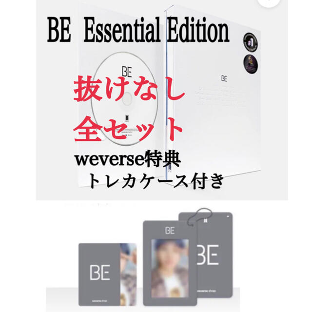 防弾少年団(BTS)(ボウダンショウネンダン)のBTS  BE  Essential Edition   抜けなし全セット　公式 エンタメ/ホビーのCD(K-POP/アジア)の商品写真