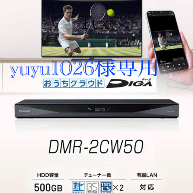 【yuyu1026様専用】ブルーレイレコーダー❣️Panasonic DIGAテレビ/映像機器