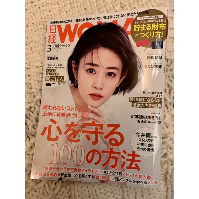 日経BP(ニッケイビーピー)の★今日発売★【超美品】日経 WOMAN (ウーマン) 2021年 03月号 エンタメ/ホビーの雑誌(その他)の商品写真