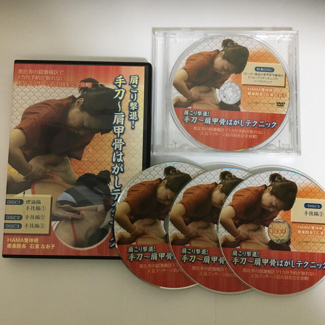 24時間以内発送 整体dvd 肩こり撃退 手刀 肩甲骨はがしテクニック の通販 By Delsol10 S Shop ラクマ 24時間以内発送 整体dvd 肩こり撃退 手刀 肩甲骨はがしテクニック の通販 By Delsol10 S Shop ラクマ
