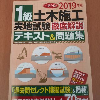 1級土木施工管理技士(資格/検定)