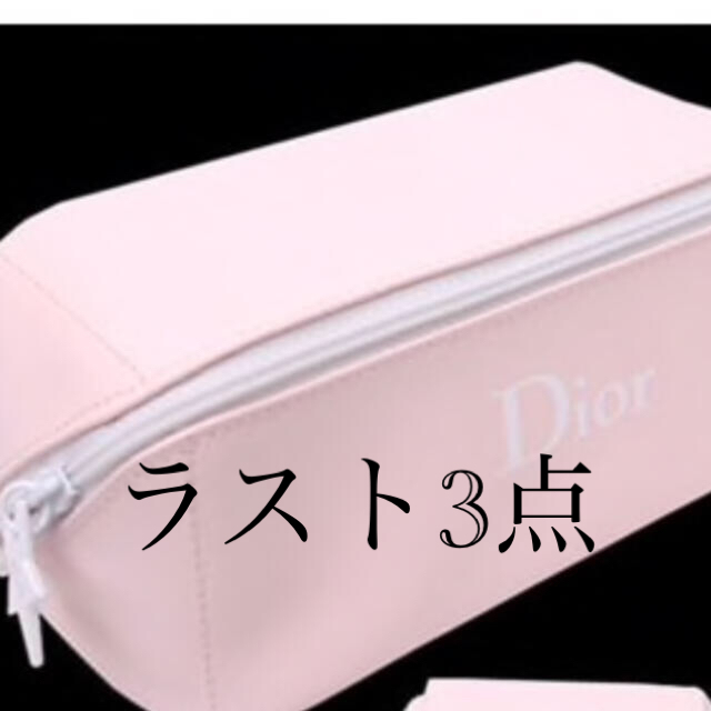 Dior(ディオール)の【ヂィオール】ソフトポーチ ノベルティ ラスト3点 レディースのファッション小物(ポーチ)の商品写真