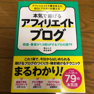 アフィリエイトで夢を叶えた元ＯＬブロガーが教える本気で稼げるアフィリエイトブログ(コンピュータ/IT)