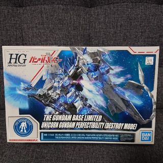 バンダイ(BANDAI)のガンダムベース限定HG ユニコーンガンダム ペルフェクティビリティ(デストロイ(模型/プラモデル)