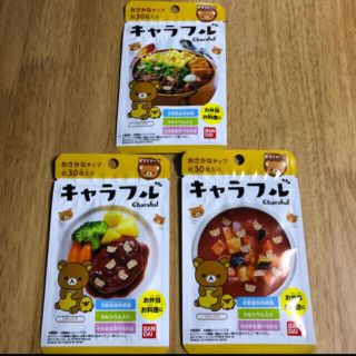 バンダイ(BANDAI)のバンダイ おさかなチップ キャラフル リラックマ 3袋(弁当用品)