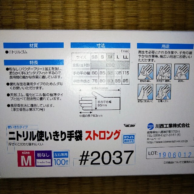 yurara様専用 ニトリル使いきり手袋ストロングM100枚入 インテリア/住まい/日用品の日用品/生活雑貨/旅行(日用品/生活雑貨)の商品写真