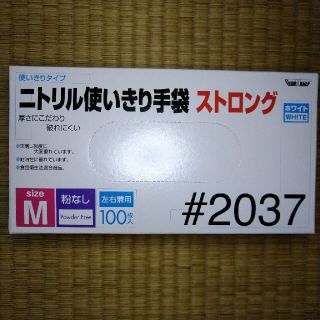 yurara様専用 ニトリル使いきり手袋ストロングM100枚入(日用品/生活雑貨)