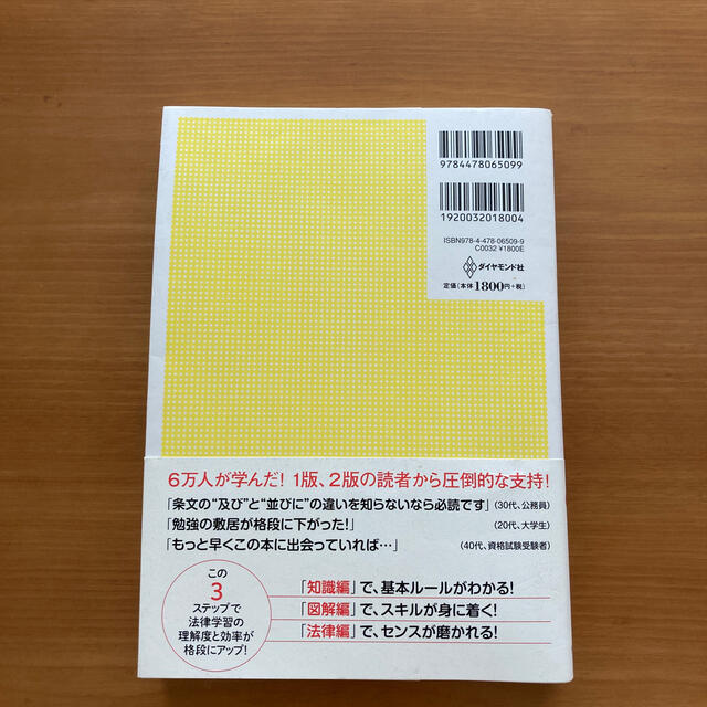 法律を読む技術・学ぶ技術 元法制局キャリアが教える 改訂第３版 エンタメ/ホビーの本(人文/社会)の商品写真