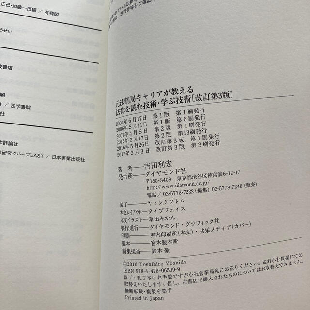 法律を読む技術・学ぶ技術 元法制局キャリアが教える 改訂第３版 エンタメ/ホビーの本(人文/社会)の商品写真