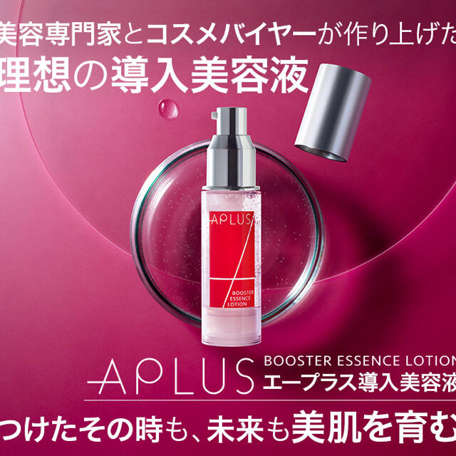 【2本セット】APLUS エープラス導入美容液 3