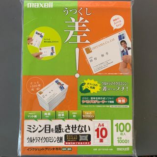 マクセル(maxell)の★マルチプリンタ対応マイクロミシン名刺用紙（800枚分）★(オフィス用品一般)