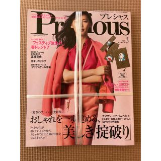 グッチ(Gucci)のPrecious プレシャス 3月号 ドラえもん GUCCI 便箋付 付録(ファッション)