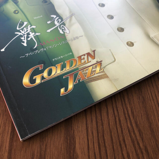 【宝塚】月組大劇場パンフレット『舞音/GOLDEN JAZZ』 エンタメ/ホビーの雑誌(アート/エンタメ/ホビー)の商品写真