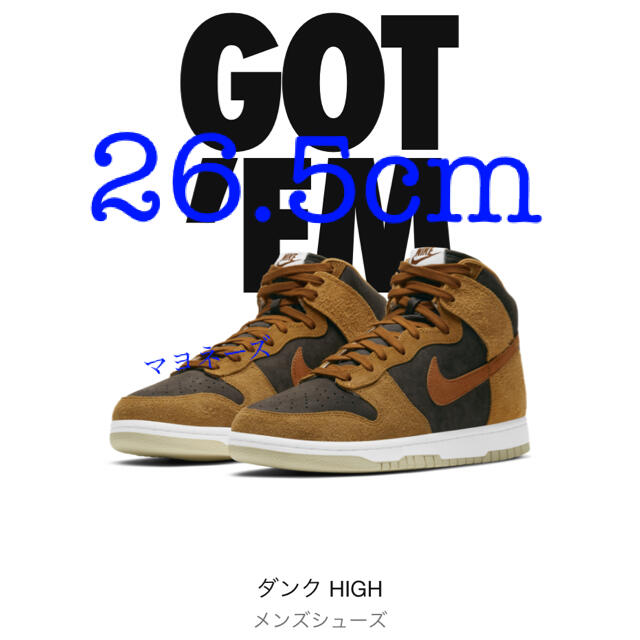 NIKE DUNK HIGH Dark Curry  26.5cm