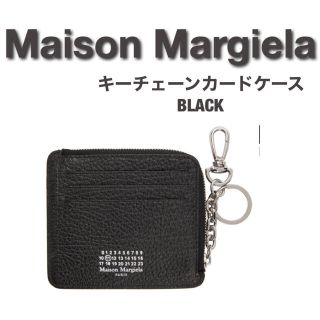 マルタンマルジェラ(Maison Martin Margiela)の【最終値下げ】maison margiela◾️コインパースキーチェーン◾️黒(コインケース)