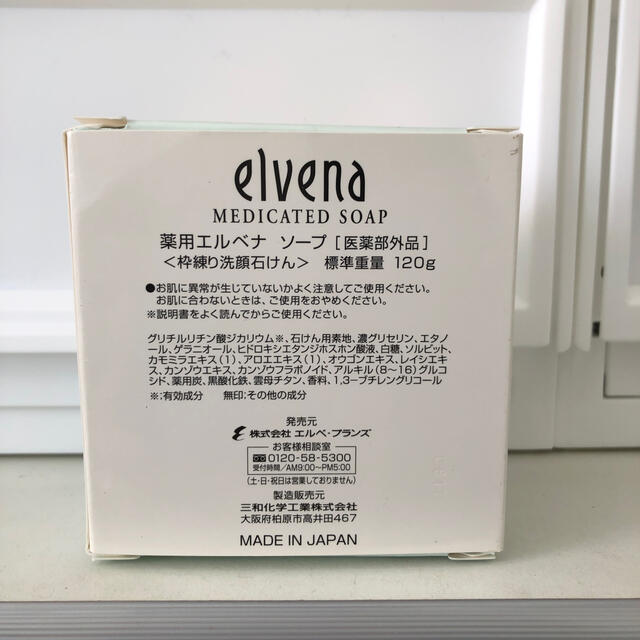 はるさま専用【未使用品】エルベナソープ　薬用エルベナ　ソープ　洗顔石鹸 コスメ/美容のスキンケア/基礎化粧品(洗顔料)の商品写真