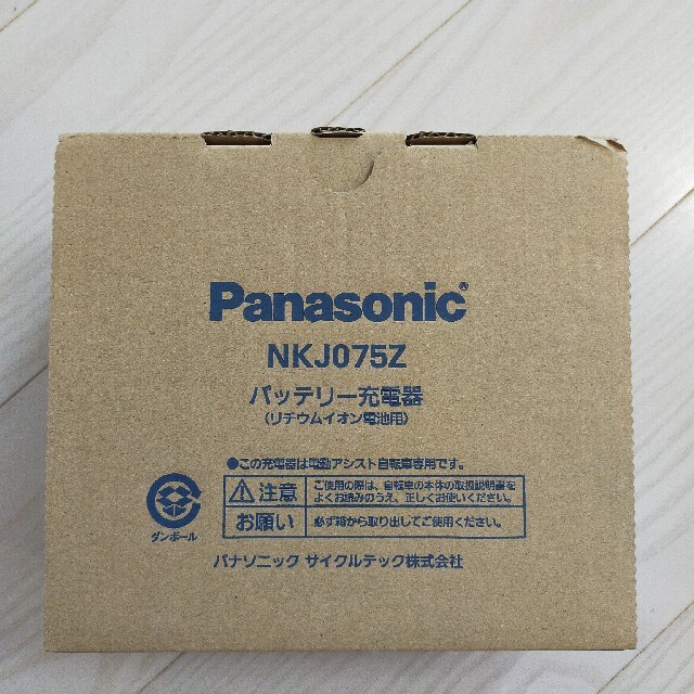 新品　Panasonic　電動自転車　充電器