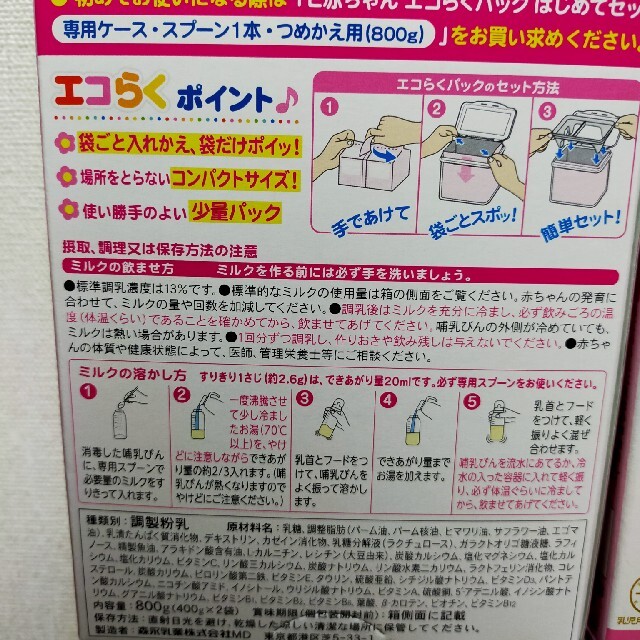 送料無料 森永 E赤ちゃん エコらくパック 詰め替え用800g×4箱 1