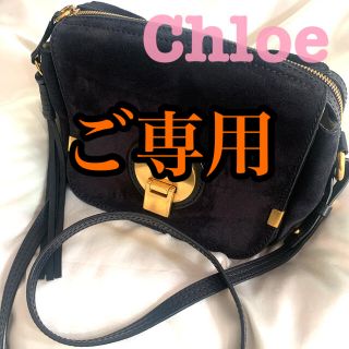 クロエ(Chloe)のクロエ♡Chloe スエード　ネイビー　ショルダーバッグ(ショルダーバッグ)