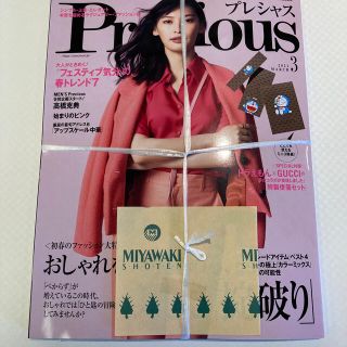 グッチ(Gucci)のPrecious (プレシャス) 2021年 03月号 雑誌(趣味/スポーツ/実用)