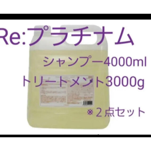 アジュバン　リ、プラチナム4000ml