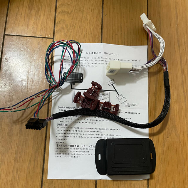 ランドクルーザー プラド 150 ミラー自動格納キット 自動車/バイクの自動車(車種別パーツ)の商品写真