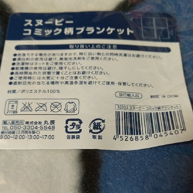 SNOOPY(スヌーピー)のスヌーピー コミック柄 ブランケット🟨 インテリア/住まい/日用品の寝具(毛布)の商品写真