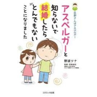 Miitoさん／アスペルガーと知らないで結婚したらとんでもないことになりました(結婚/出産/子育て)