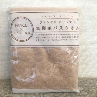 ファンケル(FANCL)のFANCL×UCHINO バスタオル(タオル/バス用品)