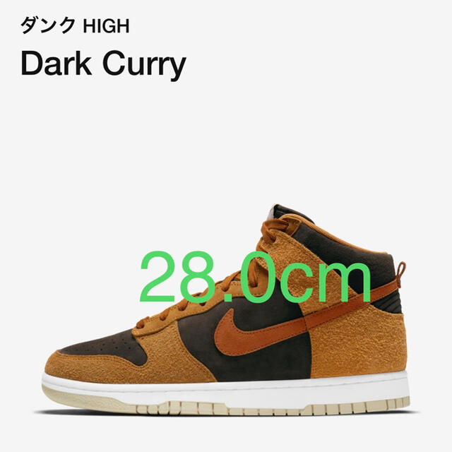 NIKE(ナイキ)のNIKE DUNK HIGH dark curry 28.0 cm メンズの靴/シューズ(スニーカー)の商品写真