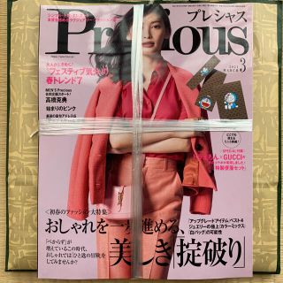 ショウガクカン(小学館)の付録付き♡Precious (プレシャス) 2021年 03月号 雑誌(ファッション)