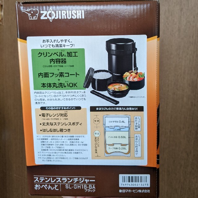 象印(ゾウジルシ)の象印　ZOJIRUSHI　ステンレスランチジャー　新品 インテリア/住まい/日用品のキッチン/食器(弁当用品)の商品写真