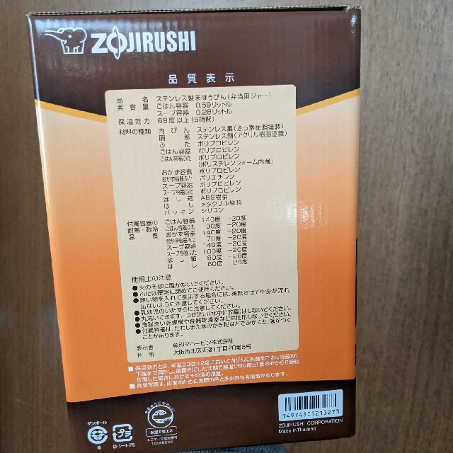 象印(ゾウジルシ)の象印　ZOJIRUSHI　ステンレスランチジャー　新品 インテリア/住まい/日用品のキッチン/食器(弁当用品)の商品写真