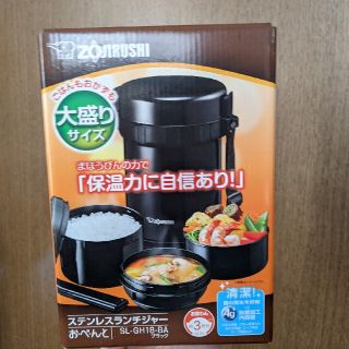 ゾウジルシ(象印)の象印　ZOJIRUSHI　ステンレスランチジャー　新品(弁当用品)