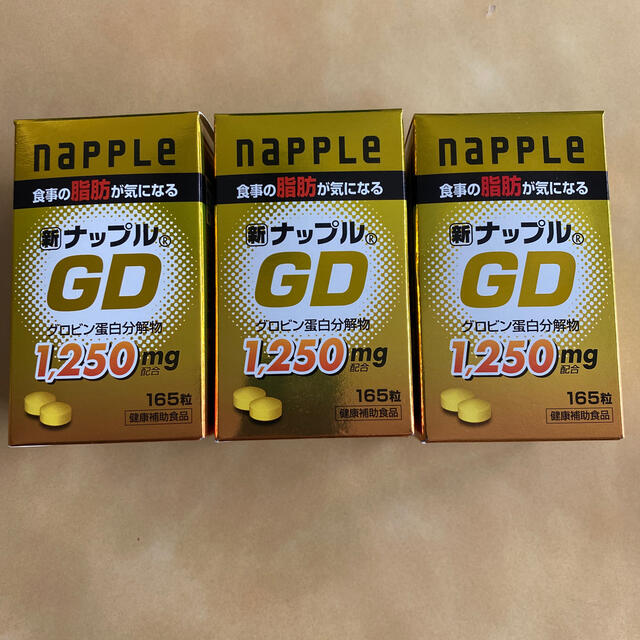 新ナップルＧＤ165粒3個セット