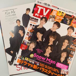 ジャニーズ(Johnny's)のTVガイド 10/16号 SnowMan 厚紙仕様 切り抜き(アート/エンタメ/ホビー)