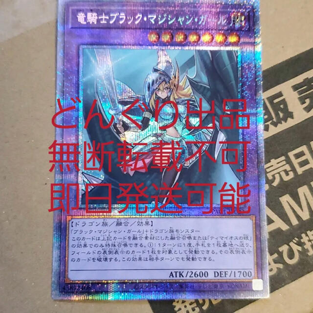 遊戯王カード　竜騎士ブラックマジックガールシングルカード