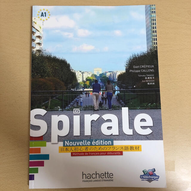 Spirale 日本人初心者のためのフランス語教材 エンタメ/ホビーの本(語学/参考書)の商品写真