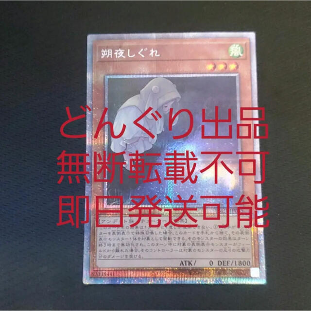 遊戯王 朔夜しぐれ さよしぐれ 絵違い プリズマティックシークレット 美品