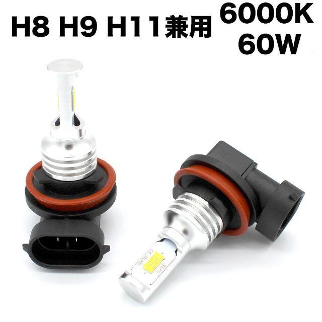 C148 LED ヘッドライト フォグランプ H8 H9 H11兼用 白 60Wのサムネイル