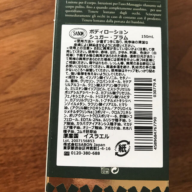 SABON(サボン)のサボン ボディローション 150ml コスメ/美容のボディケア(ボディローション/ミルク)の商品写真