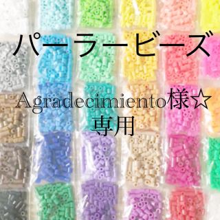 カワダ(Kawada)のパーラービーズ(アイロンビーズ)☆1袋100粒入り 8袋304円 ＊再販売＊(知育玩具)