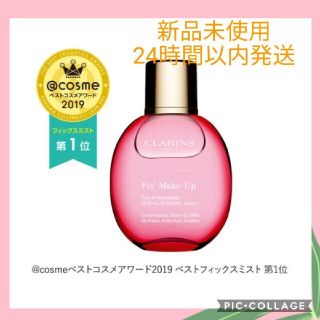 クラランス(CLARINS)のクラランス フィックス メイクアップ(化粧水/ローション)