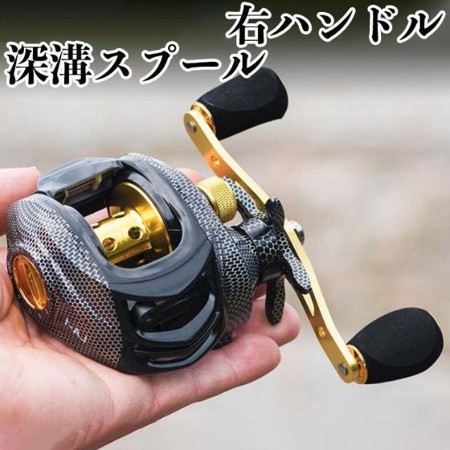 数量限定セール YU133 右ハンドル 深溝スプール ベイトリール 訳あり品