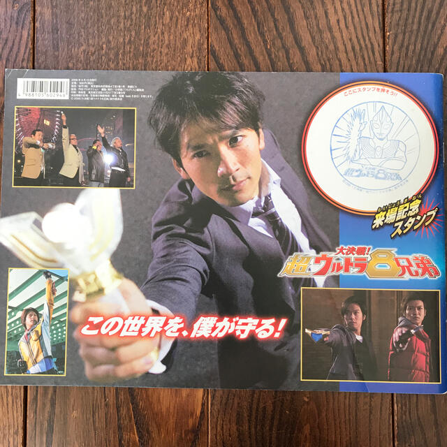 大決戦超ウルトラ8兄弟 映画パンフレット 大決戦超ウルトラ8兄弟 映画パンフレット