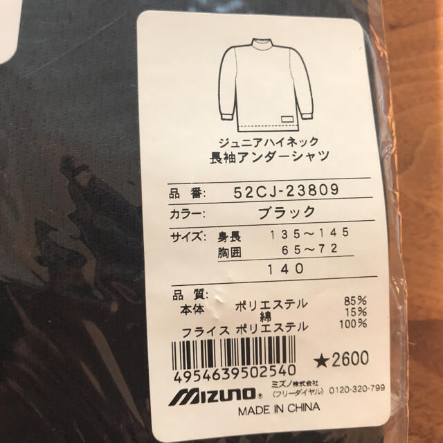 MIZUNO(ミズノ)のミズノ アンダーシャツ  ブラック 140 スポーツ/アウトドアの野球(ウェア)の商品写真